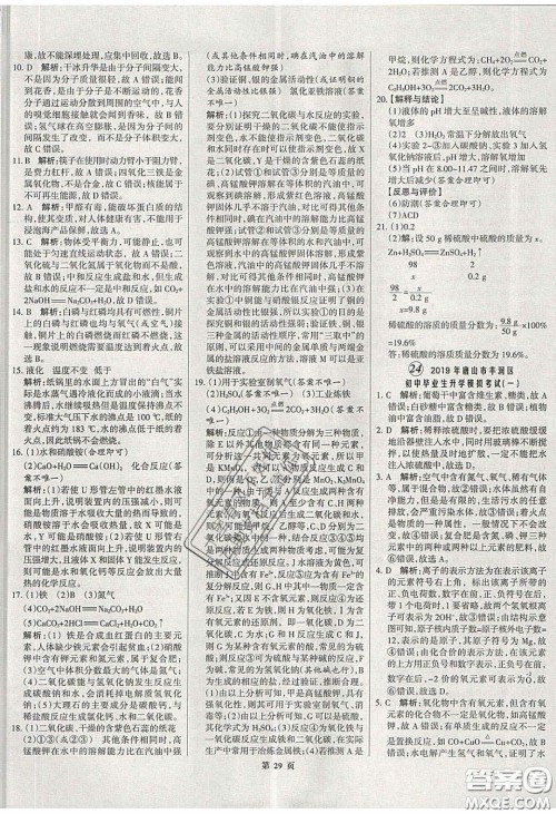武汉大学出版社2020全优中考全国中考试题精选精析化学河北专用答案 武汉大学出版社2020全优中考全国中考试题精选精析化学河北专用答案