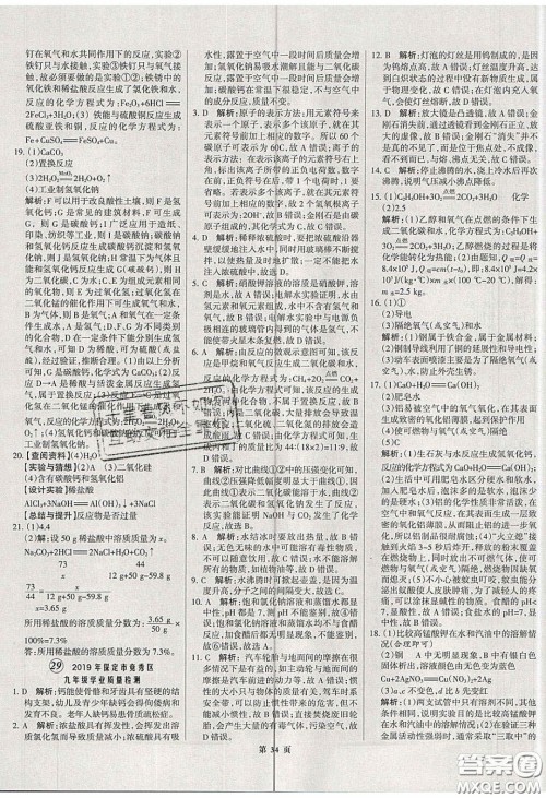 武汉大学出版社2020全优中考全国中考试题精选精析化学河北专用答案 武汉大学出版社2020全优中考全国中考试题精选精析化学河北专用答案