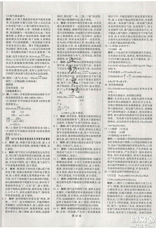 武汉大学出版社2020全优中考全国中考试题精选精析化学河北专用答案 武汉大学出版社2020全优中考全国中考试题精选精析化学河北专用答案