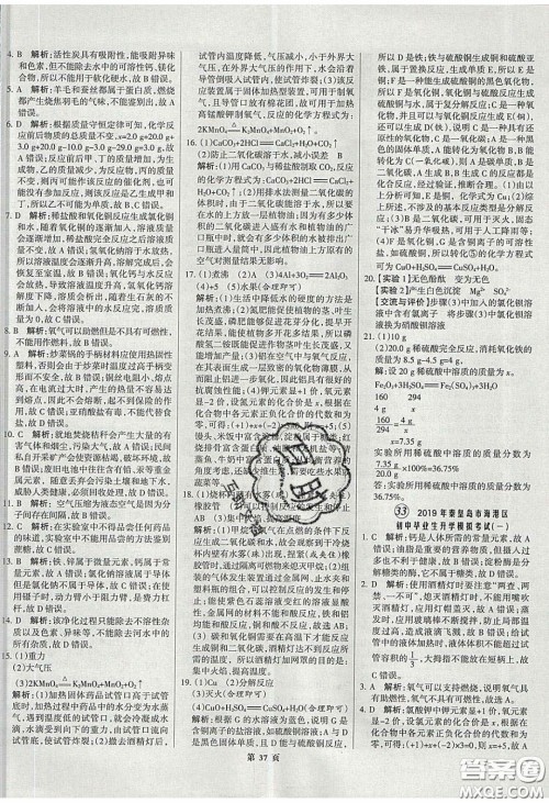 武汉大学出版社2020全优中考全国中考试题精选精析化学河北专用答案 武汉大学出版社2020全优中考全国中考试题精选精析化学河北专用答案