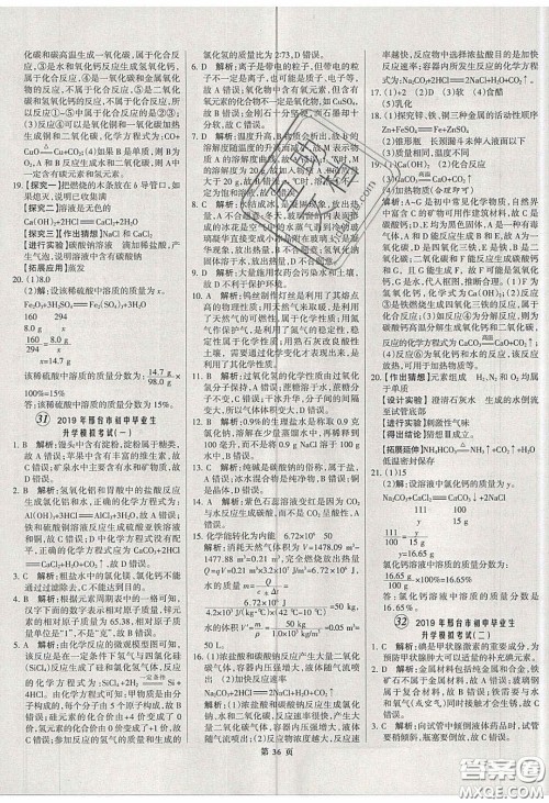 武汉大学出版社2020全优中考全国中考试题精选精析化学河北专用答案 武汉大学出版社2020全优中考全国中考试题精选精析化学河北专用答案