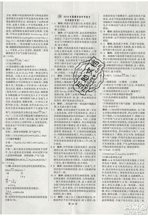 武汉大学出版社2020全优中考全国中考试题精选精析化学河北专用答案 武汉大学出版社2020全优中考全国中考试题精选精析化学河北专用答案