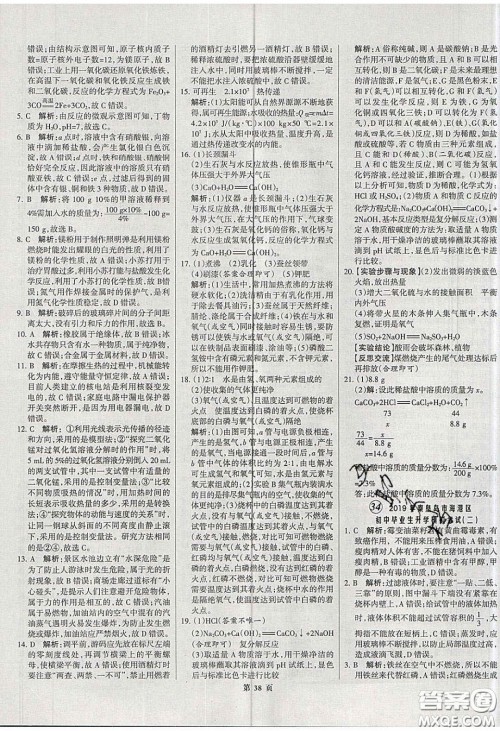 武汉大学出版社2020全优中考全国中考试题精选精析化学河北专用答案 武汉大学出版社2020全优中考全国中考试题精选精析化学河北专用答案