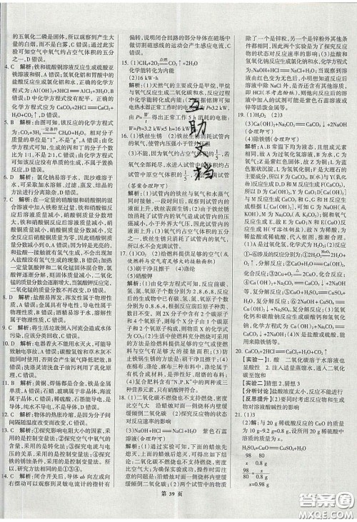 武汉大学出版社2020全优中考全国中考试题精选精析化学河北专用答案 武汉大学出版社2020全优中考全国中考试题精选精析化学河北专用答案