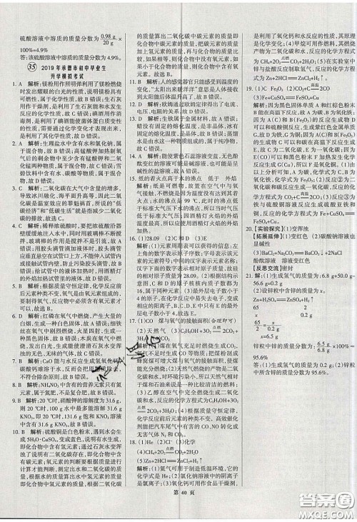 武汉大学出版社2020全优中考全国中考试题精选精析化学河北专用答案 武汉大学出版社2020全优中考全国中考试题精选精析化学河北专用答案