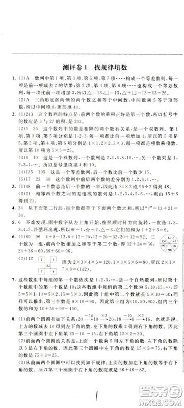 2020年小学奥数典型题举一反三冲刺100分测评卷三年级参考答案 2020年小学奥数典型题举一反三冲刺100分测评卷三年级参考答案