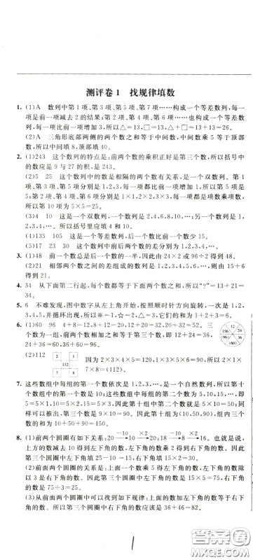 2020年小学奥数典型题举一反三冲刺100分测评卷三年级参考答案