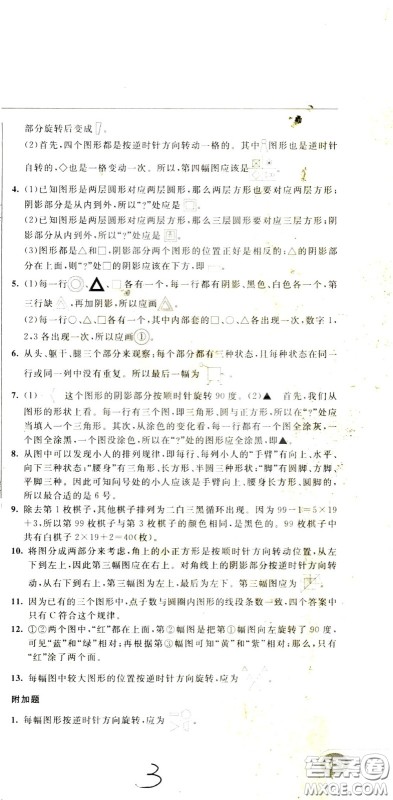 2020年小学奥数典型题举一反三冲刺100分测评卷三年级参考答案 2020年小学奥数典型题举一反三冲刺100分测评卷三年级参考答案