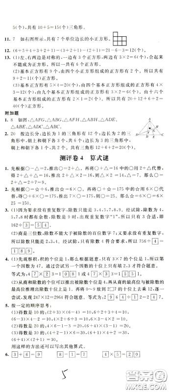 2020年小学奥数典型题举一反三冲刺100分测评卷三年级参考答案