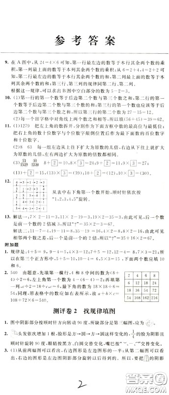 2020年小学奥数典型题举一反三冲刺100分测评卷三年级参考答案 2020年小学奥数典型题举一反三冲刺100分测评卷三年级参考答案