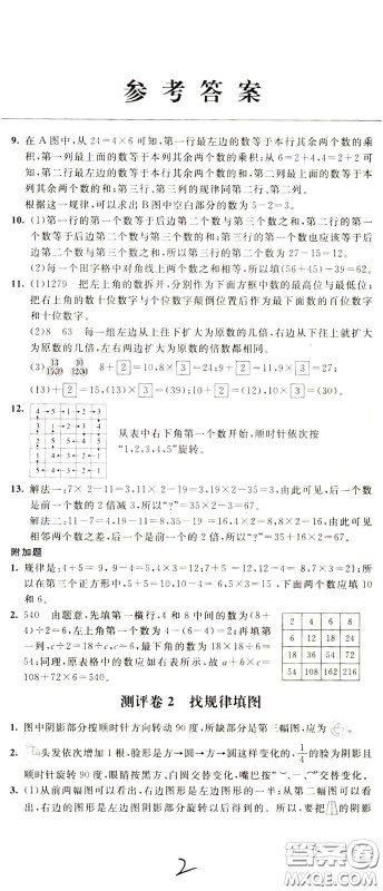 2020年小学奥数典型题举一反三冲刺100分测评卷三年级参考答案