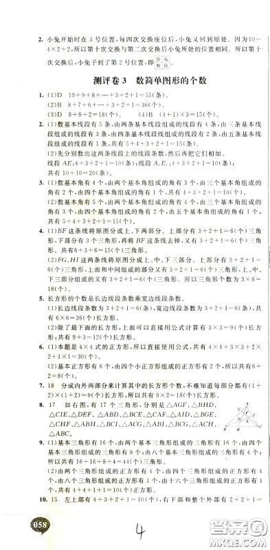 2020年小学奥数典型题举一反三冲刺100分测评卷三年级参考答案