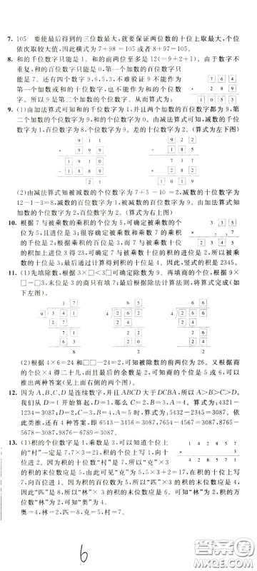 2020年小学奥数典型题举一反三冲刺100分测评卷三年级参考答案