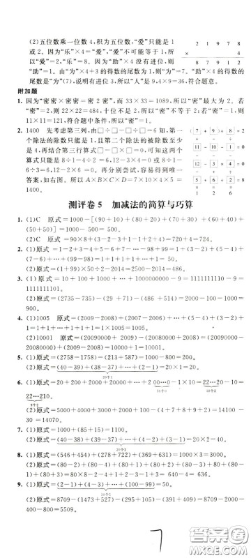 2020年小学奥数典型题举一反三冲刺100分测评卷三年级参考答案