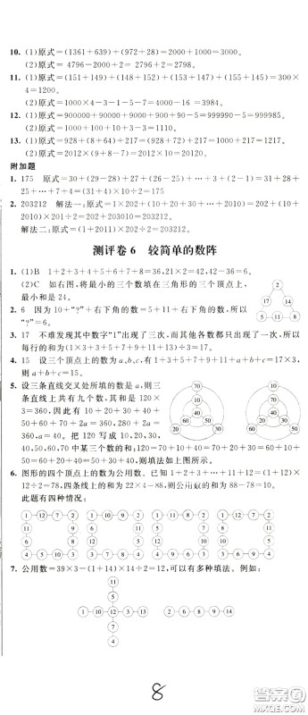 2020年小学奥数典型题举一反三冲刺100分测评卷三年级参考答案