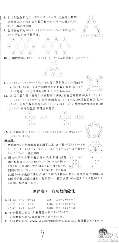 2020年小学奥数典型题举一反三冲刺100分测评卷三年级参考答案