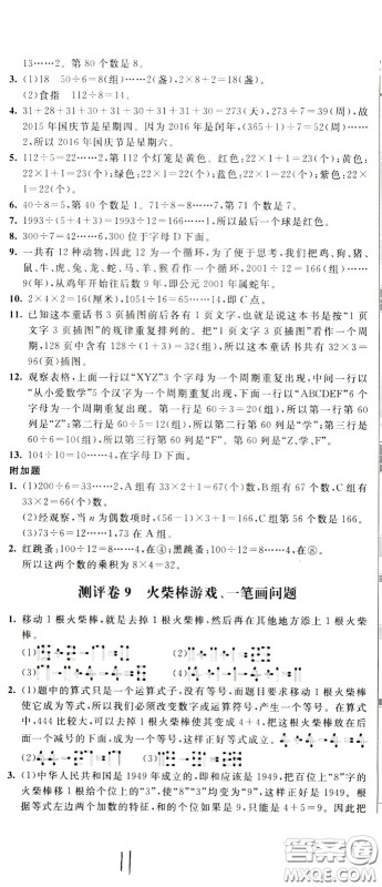 2020年小学奥数典型题举一反三冲刺100分测评卷三年级参考答案