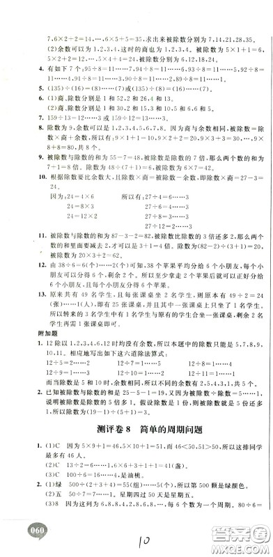 2020年小学奥数典型题举一反三冲刺100分测评卷三年级参考答案 2020年小学奥数典型题举一反三冲刺100分测评卷三年级参考答案