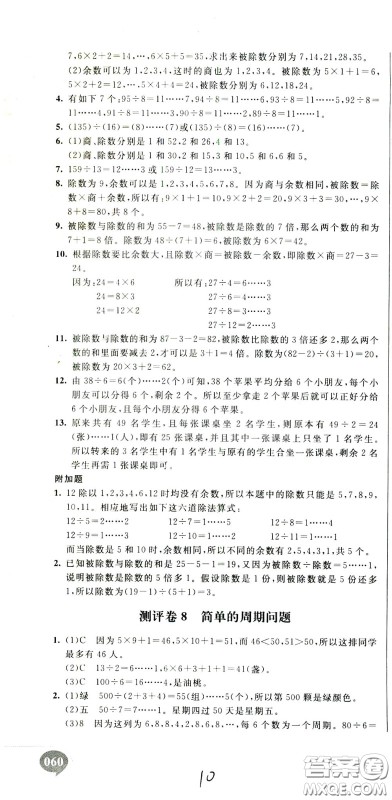 2020年小学奥数典型题举一反三冲刺100分测评卷三年级参考答案