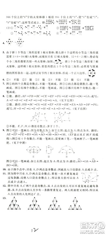 2020年小学奥数典型题举一反三冲刺100分测评卷三年级参考答案