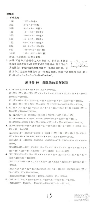 2020年小学奥数典型题举一反三冲刺100分测评卷三年级参考答案