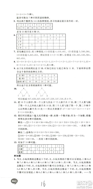 2020年小学奥数典型题举一反三冲刺100分测评卷三年级参考答案