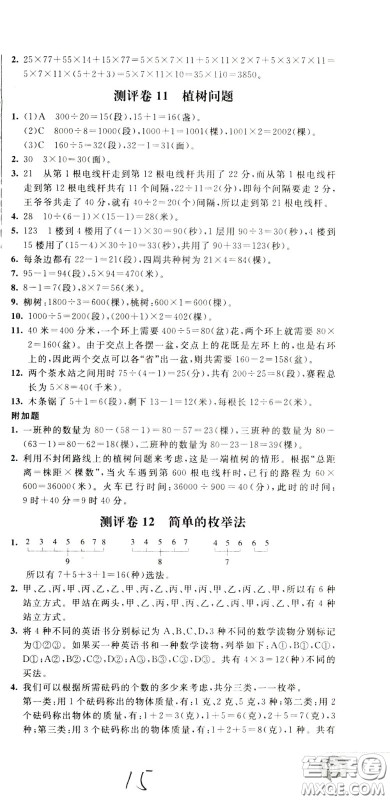 2020年小学奥数典型题举一反三冲刺100分测评卷三年级参考答案