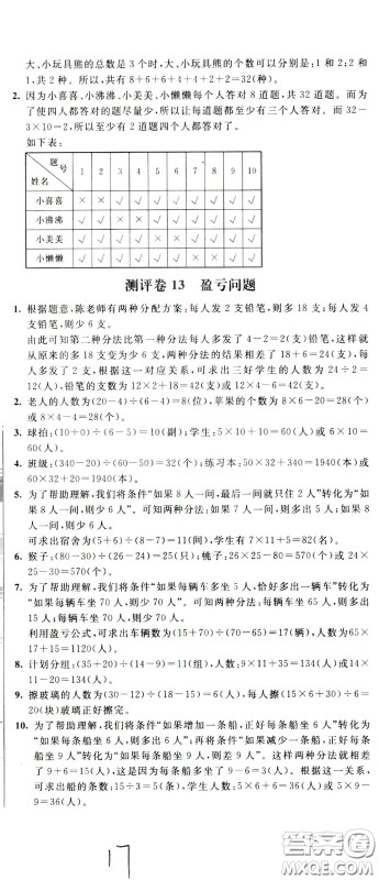 2020年小学奥数典型题举一反三冲刺100分测评卷三年级参考答案 2020年小学奥数典型题举一反三冲刺100分测评卷三年级参考答案