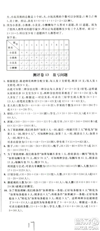 2020年小学奥数典型题举一反三冲刺100分测评卷三年级参考答案