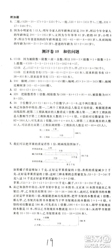 2020年小学奥数典型题举一反三冲刺100分测评卷三年级参考答案