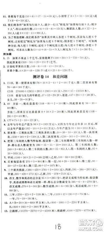 2020年小学奥数典型题举一反三冲刺100分测评卷三年级参考答案