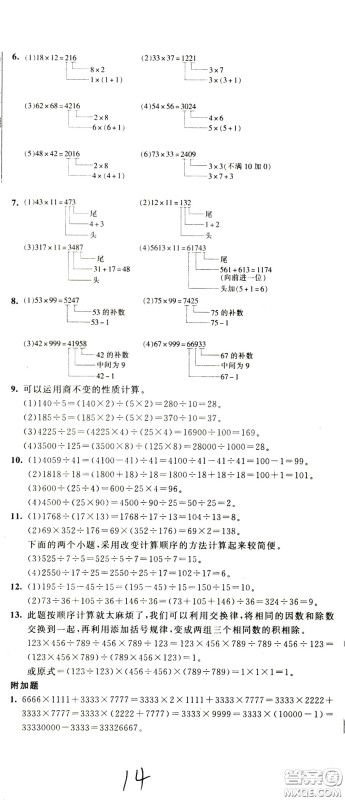 2020年小学奥数典型题举一反三冲刺100分测评卷三年级参考答案