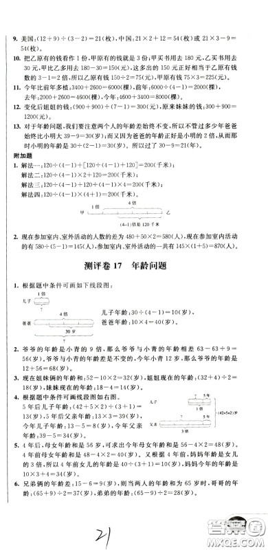 2020年小学奥数典型题举一反三冲刺100分测评卷三年级参考答案