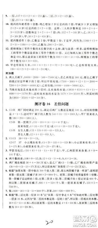 2020年小学奥数典型题举一反三冲刺100分测评卷三年级参考答案