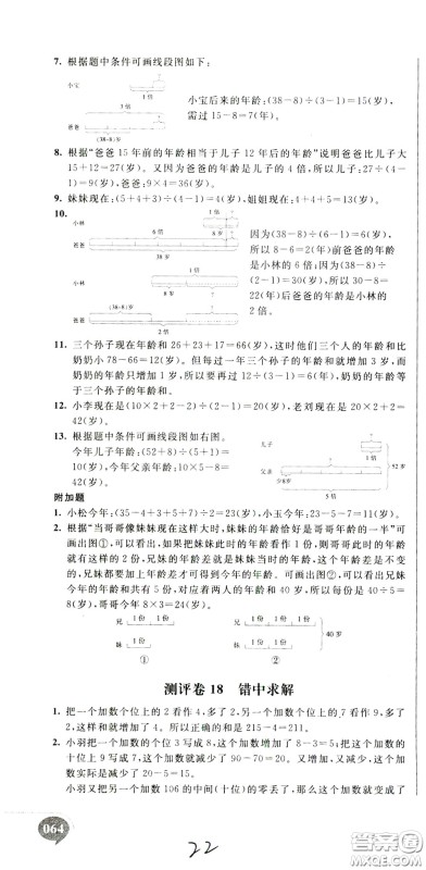 2020年小学奥数典型题举一反三冲刺100分测评卷三年级参考答案 2020年小学奥数典型题举一反三冲刺100分测评卷三年级参考答案
