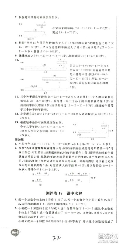 2020年小学奥数典型题举一反三冲刺100分测评卷三年级参考答案