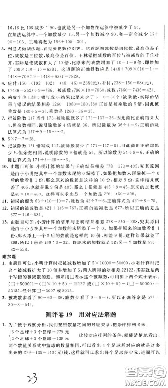 2020年小学奥数典型题举一反三冲刺100分测评卷三年级参考答案