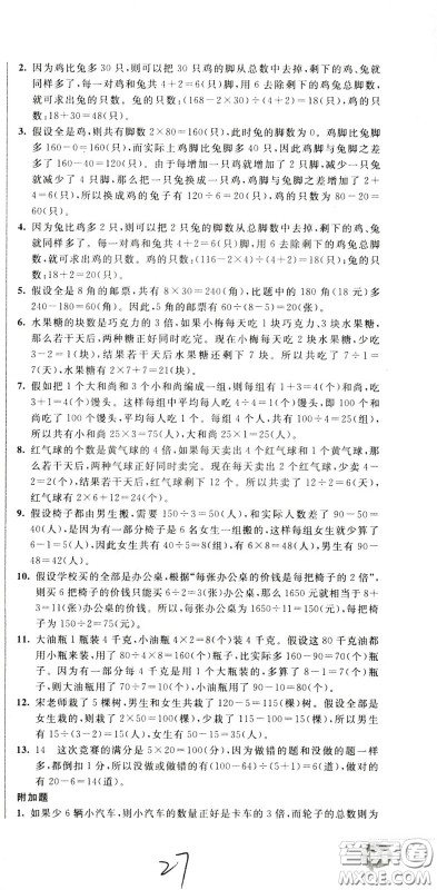 2020年小学奥数典型题举一反三冲刺100分测评卷三年级参考答案 2020年小学奥数典型题举一反三冲刺100分测评卷三年级参考答案