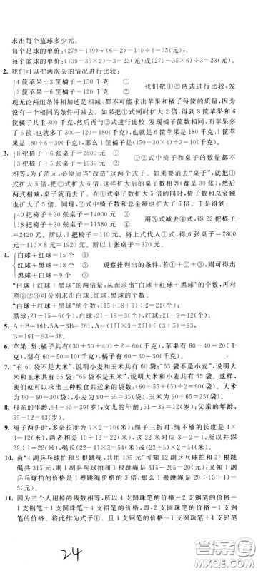 2020年小学奥数典型题举一反三冲刺100分测评卷三年级参考答案 2020年小学奥数典型题举一反三冲刺100分测评卷三年级参考答案
