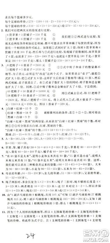 2020年小学奥数典型题举一反三冲刺100分测评卷三年级参考答案