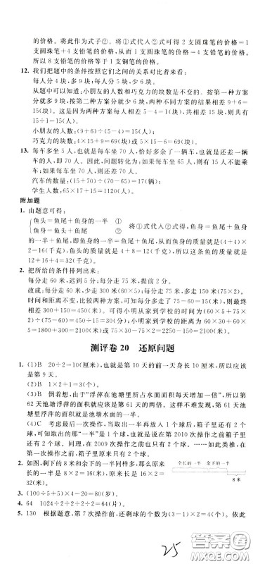 2020年小学奥数典型题举一反三冲刺100分测评卷三年级参考答案 2020年小学奥数典型题举一反三冲刺100分测评卷三年级参考答案