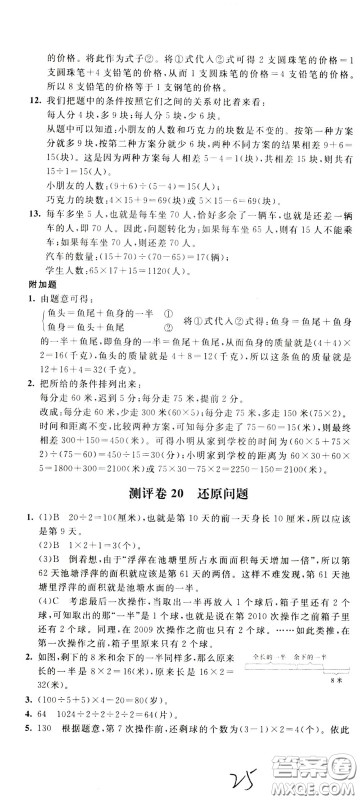 2020年小学奥数典型题举一反三冲刺100分测评卷三年级参考答案