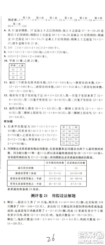 2020年小学奥数典型题举一反三冲刺100分测评卷三年级参考答案