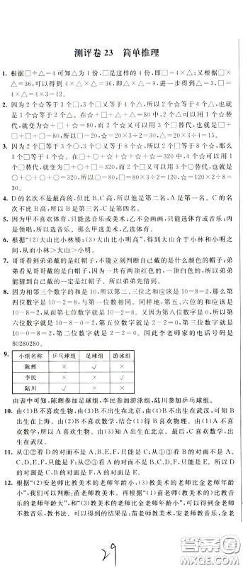 2020年小学奥数典型题举一反三冲刺100分测评卷三年级参考答案 2020年小学奥数典型题举一反三冲刺100分测评卷三年级参考答案