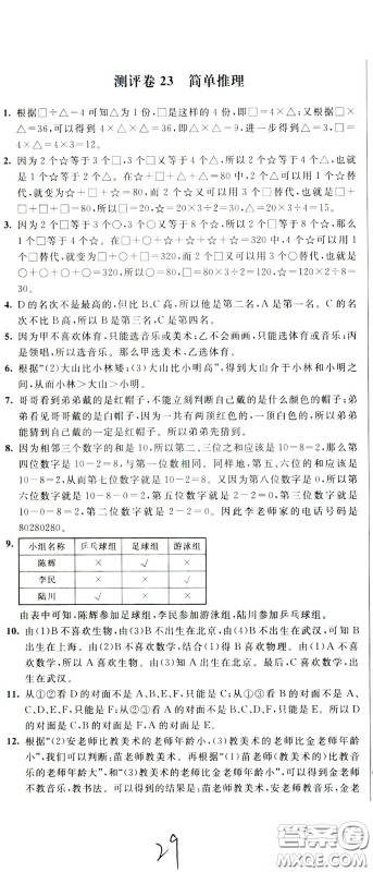 2020年小学奥数典型题举一反三冲刺100分测评卷三年级参考答案