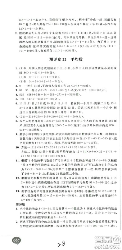 2020年小学奥数典型题举一反三冲刺100分测评卷三年级参考答案 2020年小学奥数典型题举一反三冲刺100分测评卷三年级参考答案
