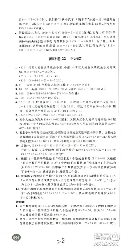 2020年小学奥数典型题举一反三冲刺100分测评卷三年级参考答案