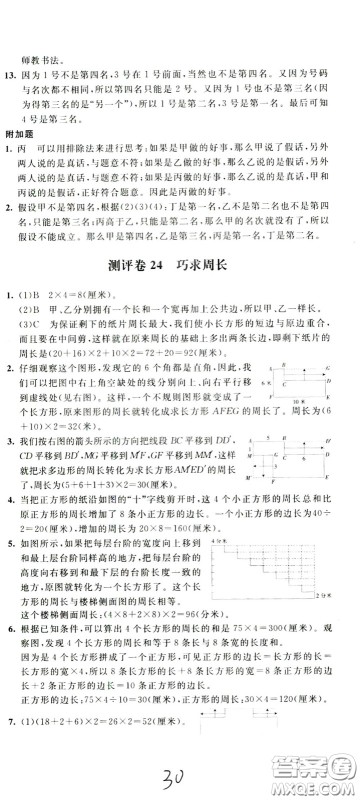 2020年小学奥数典型题举一反三冲刺100分测评卷三年级参考答案 2020年小学奥数典型题举一反三冲刺100分测评卷三年级参考答案