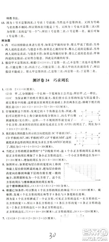 2020年小学奥数典型题举一反三冲刺100分测评卷三年级参考答案