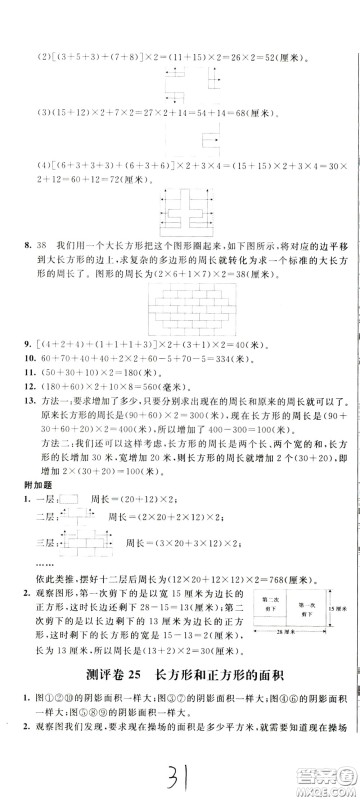 2020年小学奥数典型题举一反三冲刺100分测评卷三年级参考答案